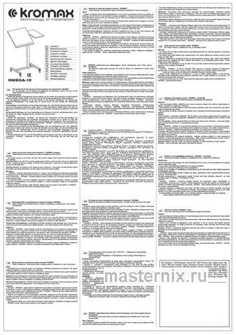 Обложка инструкции Стол-трансформер Kromax OMEGA-10 black, для ноутбука, проектора, на колесах 