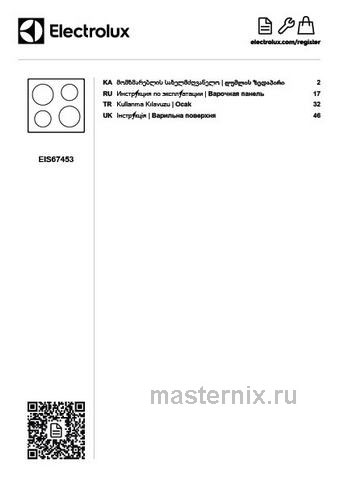 Обложка инструкции Электрическая варочная панель Electrolux EIS67453 