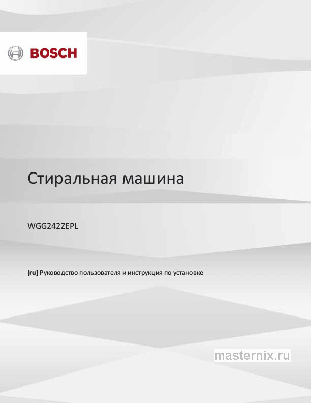 Инструкция Стиральная машина Bosch WGG242ZEPL скачать Обложка инструкции Стиральная машина Bosch WGG242ZEPL