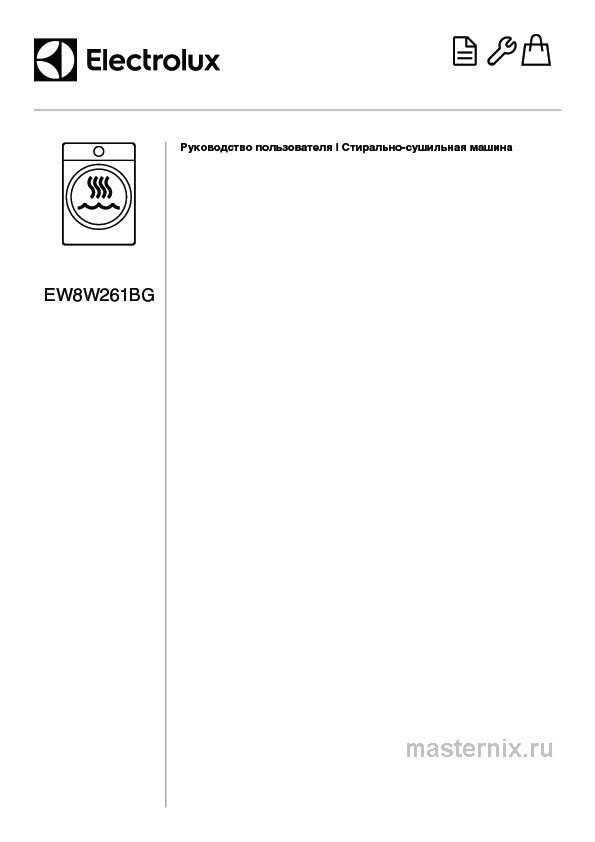Обложка инструкции Стирально-сушильная машина Electrolux EW8W261BG