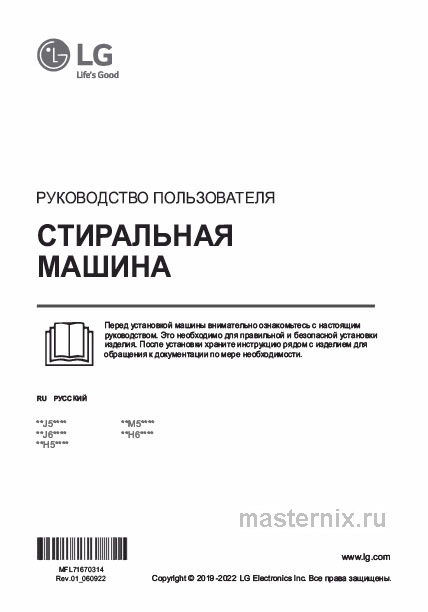Обложка инструкции Стиральная машина LG F2J6HSFW