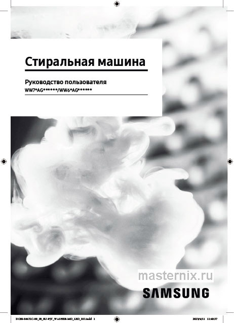 Обложка инструкции Стиральная машина Samsung WW60AG4S00CELP