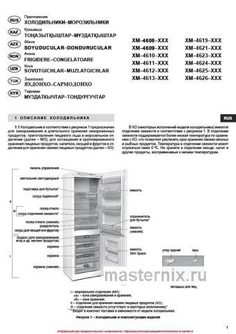 Обложка инструкции Двухкамерный холодильник Atlant ХМ 4608-101 