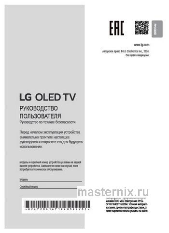 Обложка инструкции Телевизор LG OLED48C4RLA.ARUG 