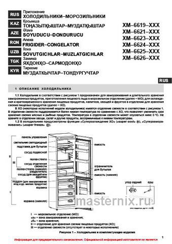 Обложка инструкции Двухкамерный холодильник Atlant ХМ 6624-109 