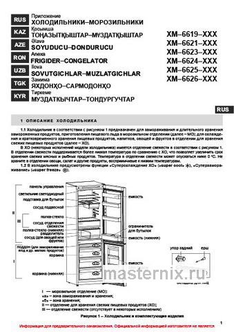 Обложка инструкции Двухкамерный холодильник Atlant ХМ 6626-109 