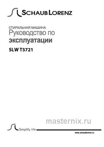 Обложка инструкции Стиральная машина Schaub Lorenz SLW T3721 