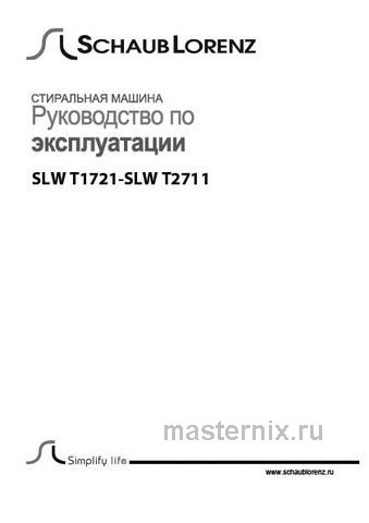 Обложка инструкции Стиральная машина Schaub Lorenz SLW T2711 