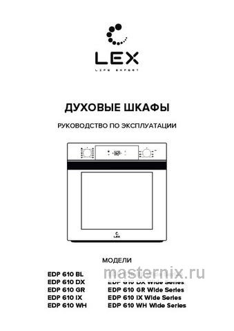 Обложка инструкции Электрический духовой шкаф LEX EDP 610 IX Wide Series 