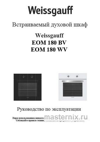 Обложка инструкции Электрический духовой шкаф Weissgauff EOM 180 BV 