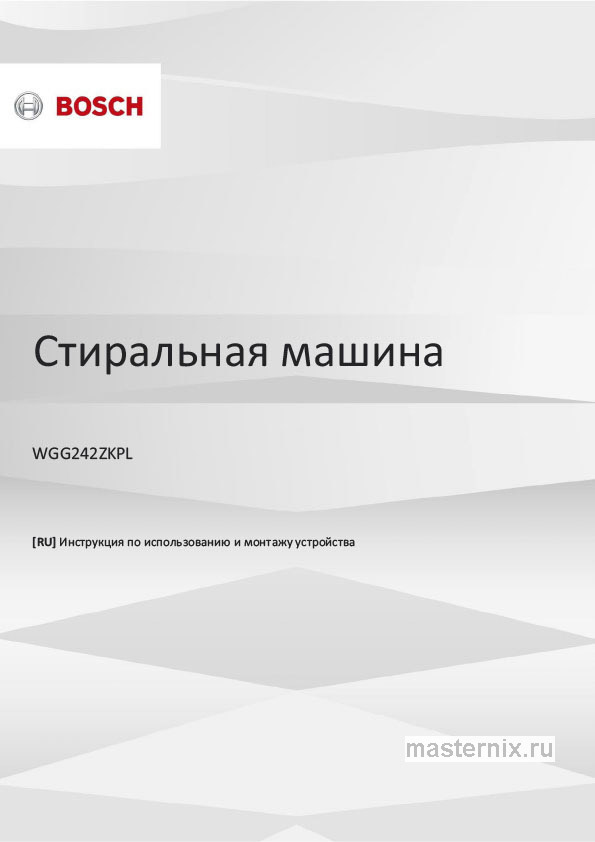 Обложка инструкции Стиральная машина Bosch WGG242ZKPL