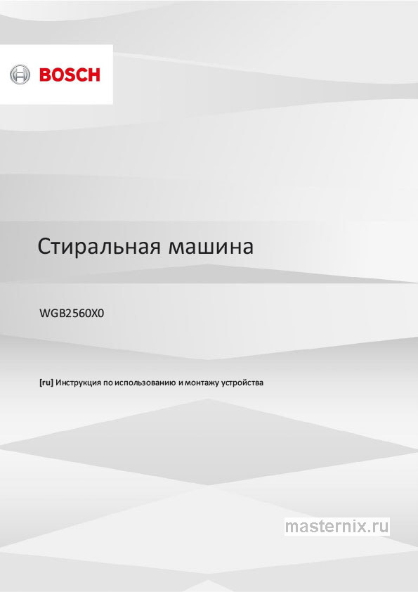 Обложка инструкции Стиральная машина Bosch WGB2560X0