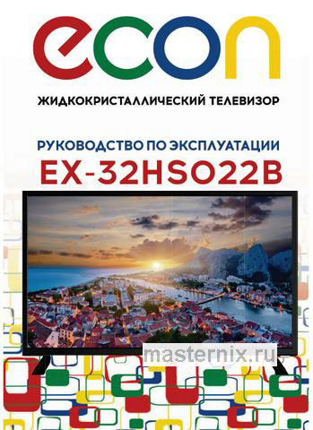 Обложка инструкции Телевизор Econ EX-32HS022B 