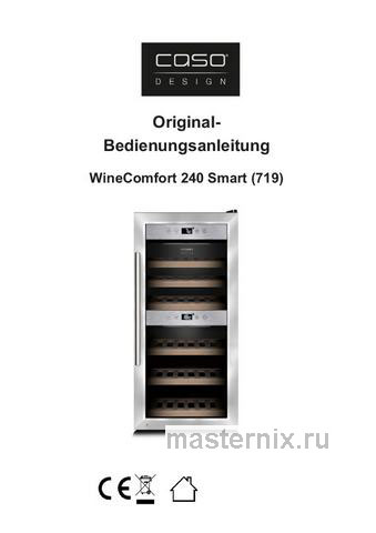 Обложка руководства пользователя Винный шкаф Caso WineComfort 240 Smart Обложка инструкции Винный шкаф Caso WineComfort 240 Smart
