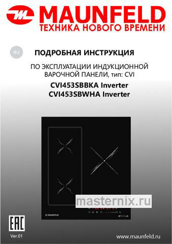 Обложка инструкции Электрическая варочная панель Maunfeld CVI453SBWHA Inverter 
