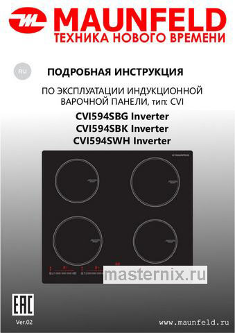 Обложка инструкции Электрическая варочная панель Maunfeld CVI594SBG Inverter 