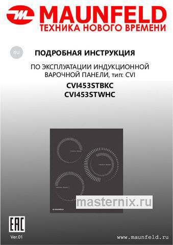 Обложка инструкции Электрическая варочная панель Maunfeld CVI453STBKC 