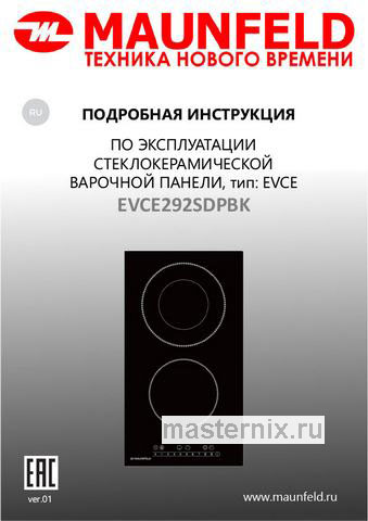 Обложка инструкции Электрическая варочная панель Maunfeld EVCE292SDPBK 