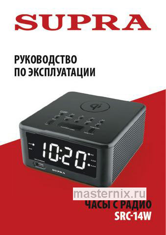 Обложка инструкции Радиочасы Supra SRC-14W 
