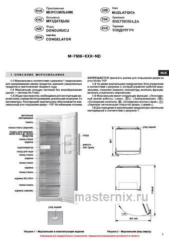 Обложка инструкции Морозильник Atlant М 7606-150 ND 