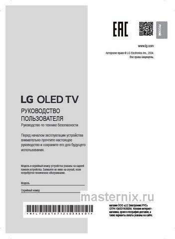 Обложка руководства пользователя Телевизор LG OLED97G4.ARUZ Обложка инструкции Телевизор LG OLED97G4.ARUZ