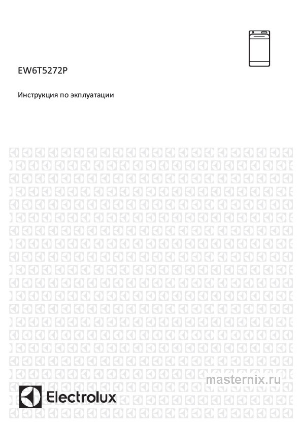 Инструкция Стиральная машина Electrolux EW6T5272P скачать Обложка инструкции Стиральная машина Electrolux EW6T5272P