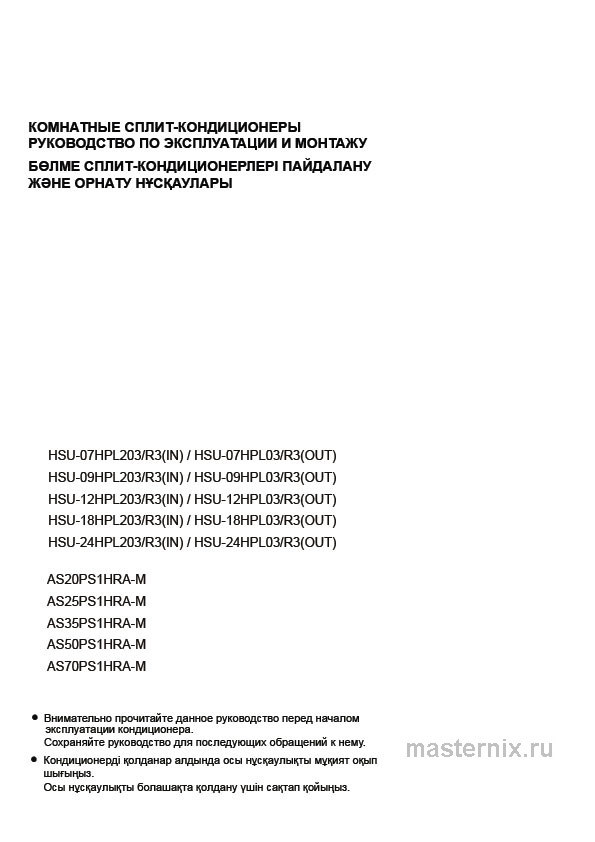 Инструкция Кондиционер Haier HSU-12HPL203/R3 скачать Обложка инструкции Кондиционер Haier HSU-12HPL203/R3