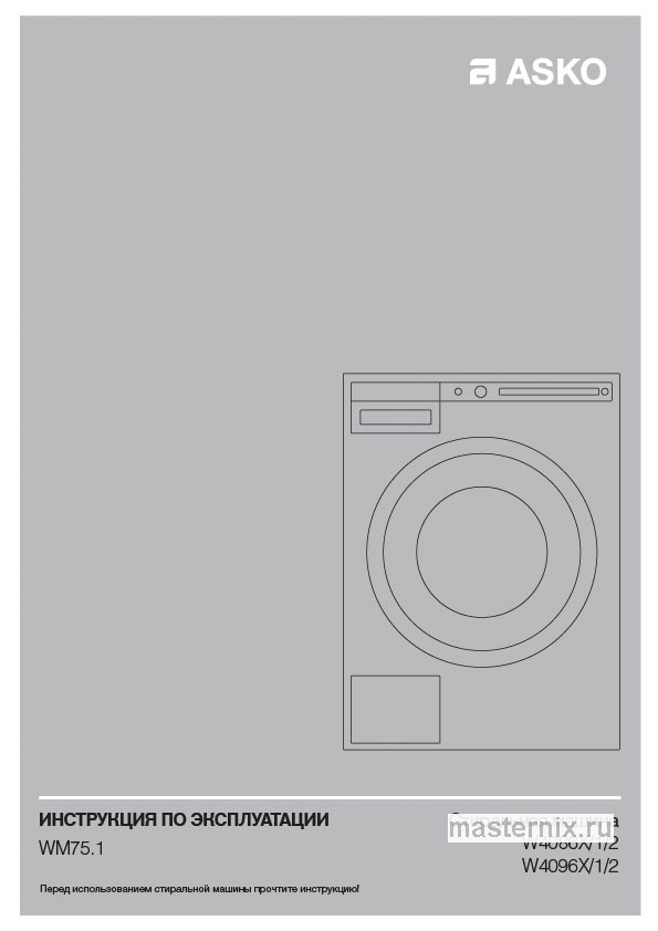 Обложка инструкции Стиральная машина Asko W4086C.W/3