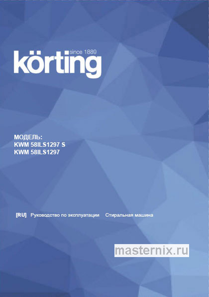 Инструкция Стиральная машина Korting KWM 58ILS1297 S скачать Обложка инструкции Стиральная машина Korting KWM 58ILS1297 S