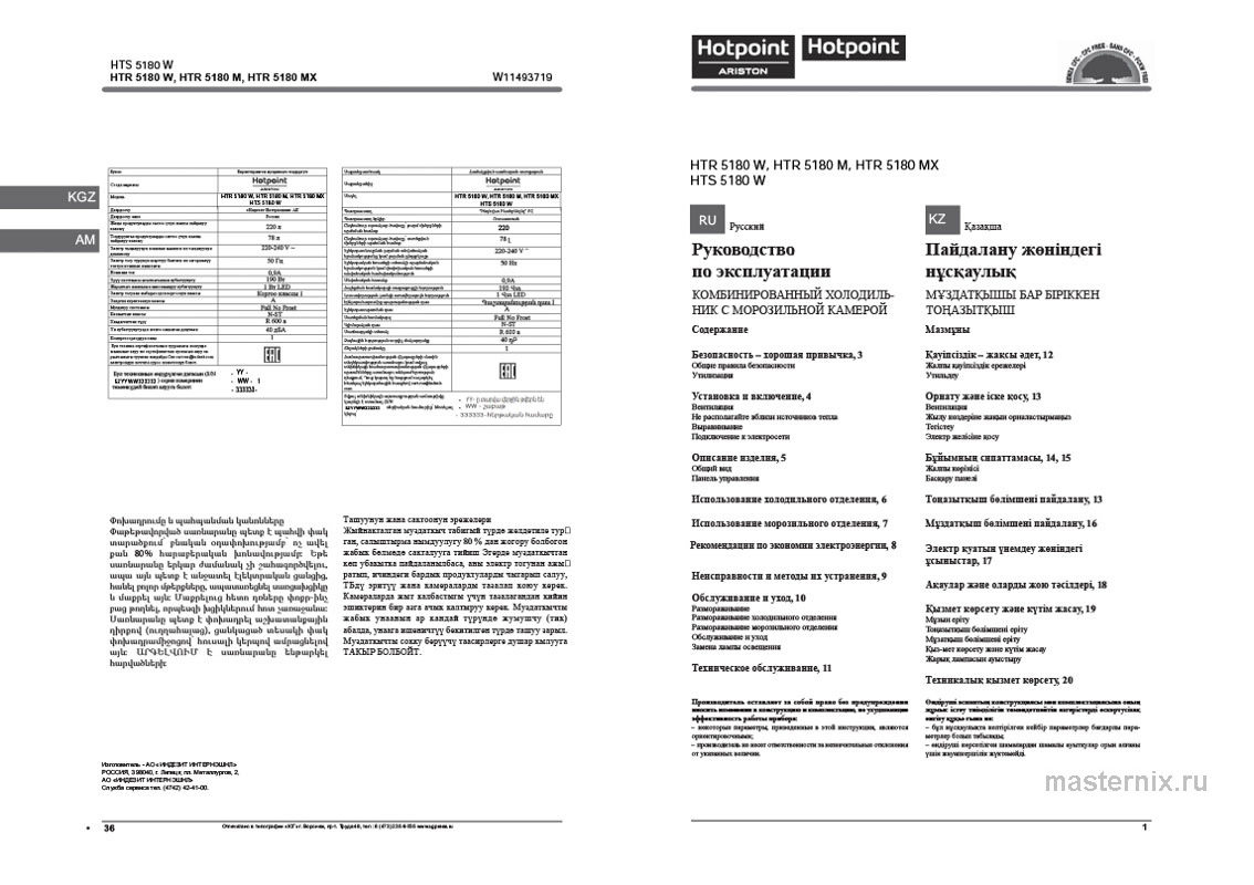 Обложка инструкции Холодильник Hotpoint HTR 5180 W
