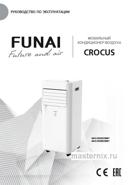 Инструкция Кондиционер Funai MAC-CS29CON01 скачать Обложка инструкции Кондиционер Funai MAC-CS29CON01