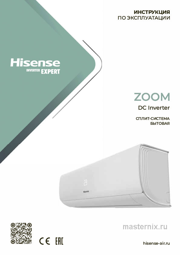 Инструкция Кондиционер Hisense AS-18UW4RMSKB01G/AS-18UW4RMSKB01W скачать Обложка инструкции Кондиционер Hisense AS-18UW4RMSKB01G/AS-18UW4RMSKB01W