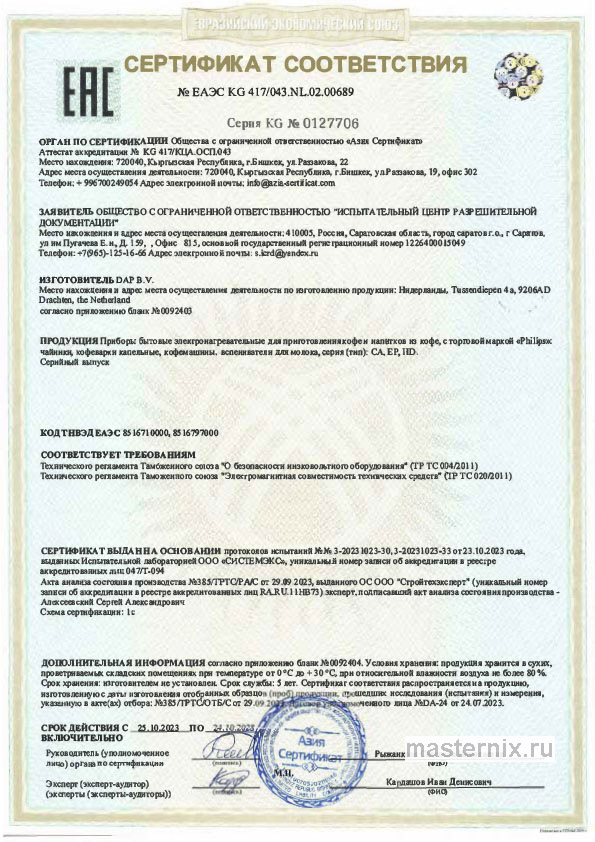 Инструкция Кофемашина Philips EP 0820/00 скачать Обложка инструкции Кофемашина Philips EP 0820/00