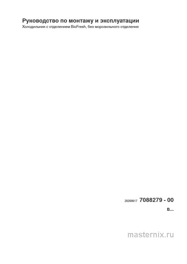 Обложка инструкции Холодильник Liebherr B 2830