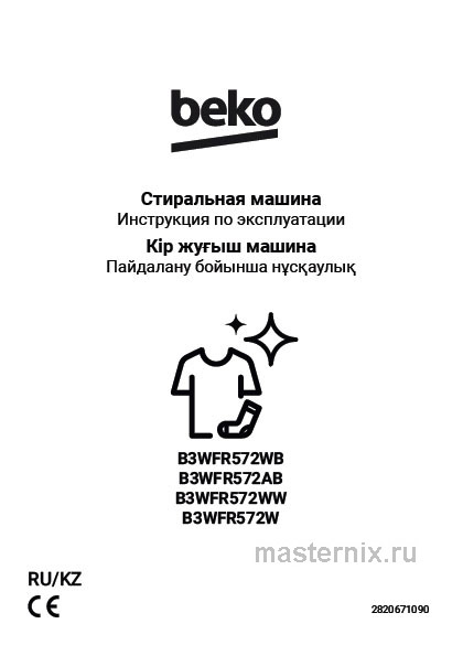 Обложка инструкции Стиральная машина Beko B3WFR572WB