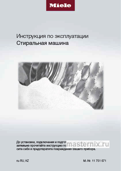 Обложка инструкции Стиральная машина Miele WWI860WCS