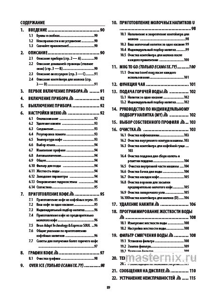 Обложка инструкции Кофемашина Delonghi PrimaDonna SOUL ECAM 610.75.MB
