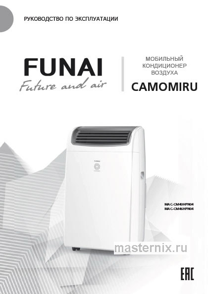 Инструкция Кондиционер Funai MAC-CM46HPN04 скачать Обложка инструкции Кондиционер Funai MAC-CM46HPN04
