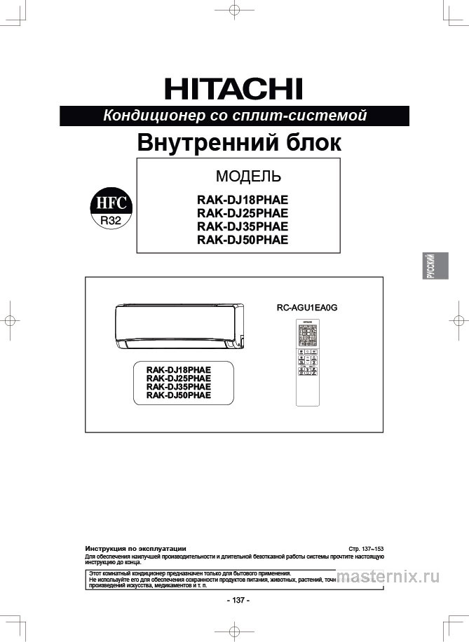 Инструкция Кондиционер Hitachi RAK-DJ25PHAE/RAC-DJ25PHAE скачать Обложка инструкции Кондиционер Hitachi RAK-DJ25PHAE/RAC-DJ25PHAE