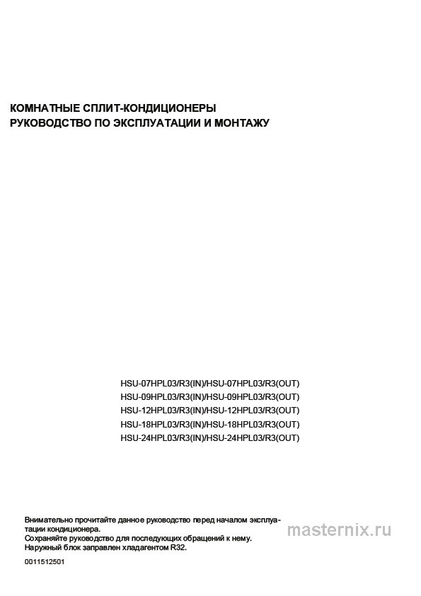 Обложка инструкции Кондиционер Haier HSU-18HPL103/R3