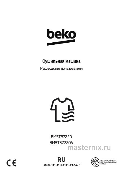 Обложка инструкции Сушильная машина Beko BM3T37220