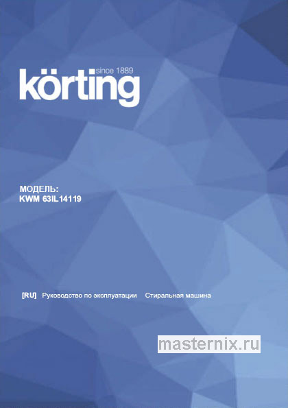 Инструкция Стиральная машина Korting KWM 63IL14119 скачать Обложка инструкции Стиральная машина Korting KWM 63IL14119