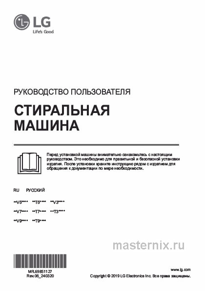 Инструкция Стиральная машина LG F2T3HS6W скачать Обложка инструкции Стиральная машина LG F2T3HS6W