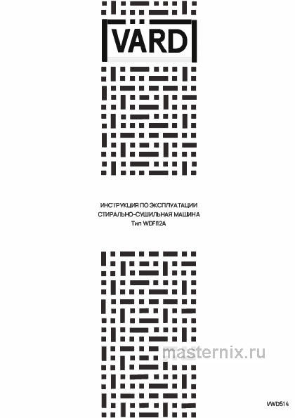 Обложка инструкции Стирально-сушильная машина VARD VWD514