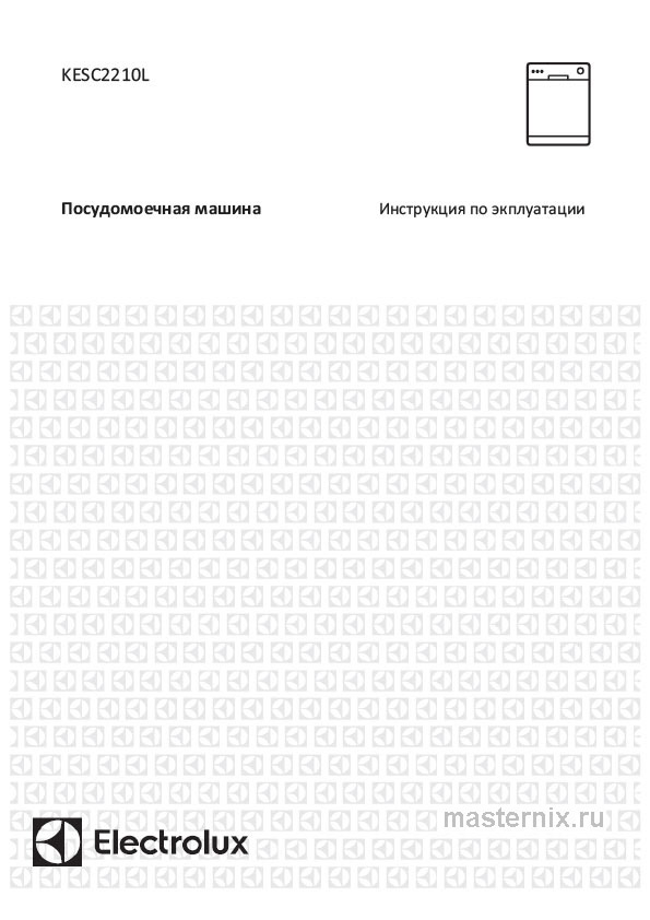 Инструкция Встраиваемая посудомоечная машина Electrolux KESC2210L скачать Обложка инструкции Встраиваемая посудомоечная машина Electrolux KESC2210L