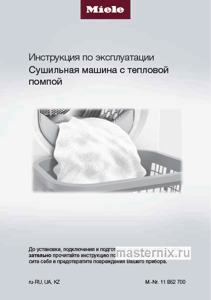 Инструкция Сушильная машина Miele TEL785WP скачать Обложка инструкции Сушильная машина Miele TEL785WP