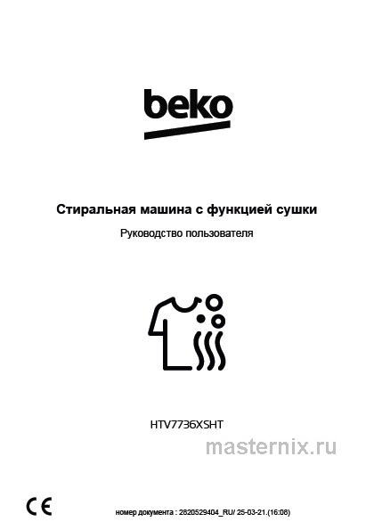 Инструкция Стирально-сушильная машина Beko HTV7736XSHT скачать Обложка инструкции Стирально-сушильная машина Beko HTV7736XSHT