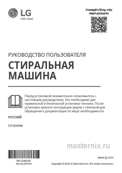 Обложка инструкции Стиральная машина LG F2T9GW9W