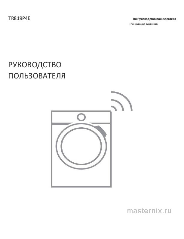 Обложка инструкции Сушильная машина AEG TR819P4E