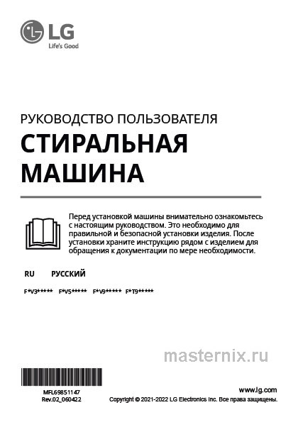 Обложка инструкции Стиральная машина LG F2V3GS3W